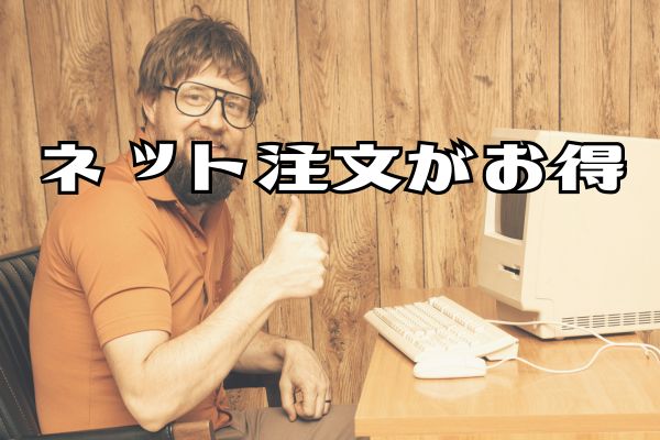 バルミューダ加湿器はネットで買うのがお得！